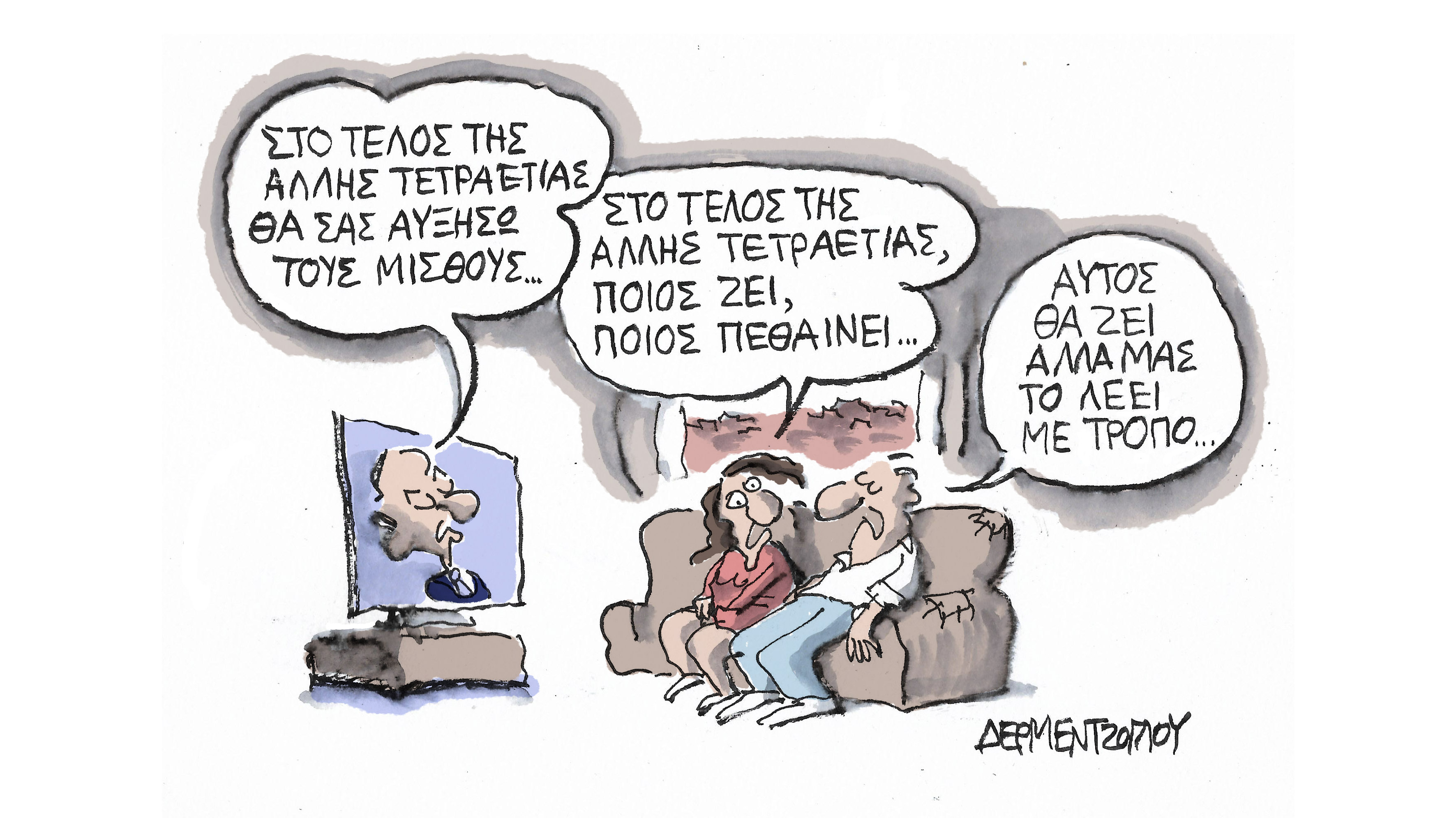 Στο τέλος….