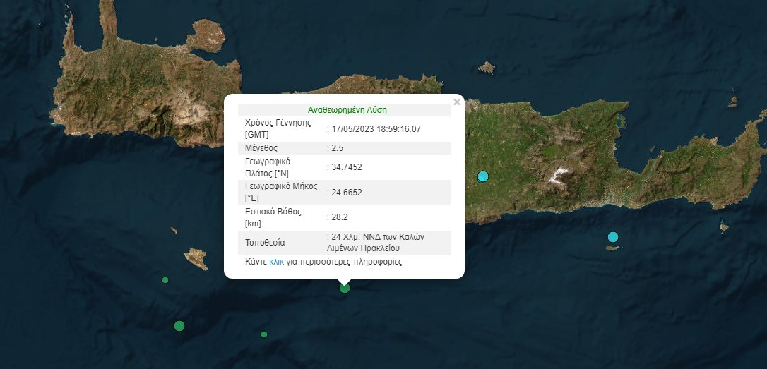 Κρήτη: Σεισμός 4,3 Ρίχτερ στο Ηράκλειο