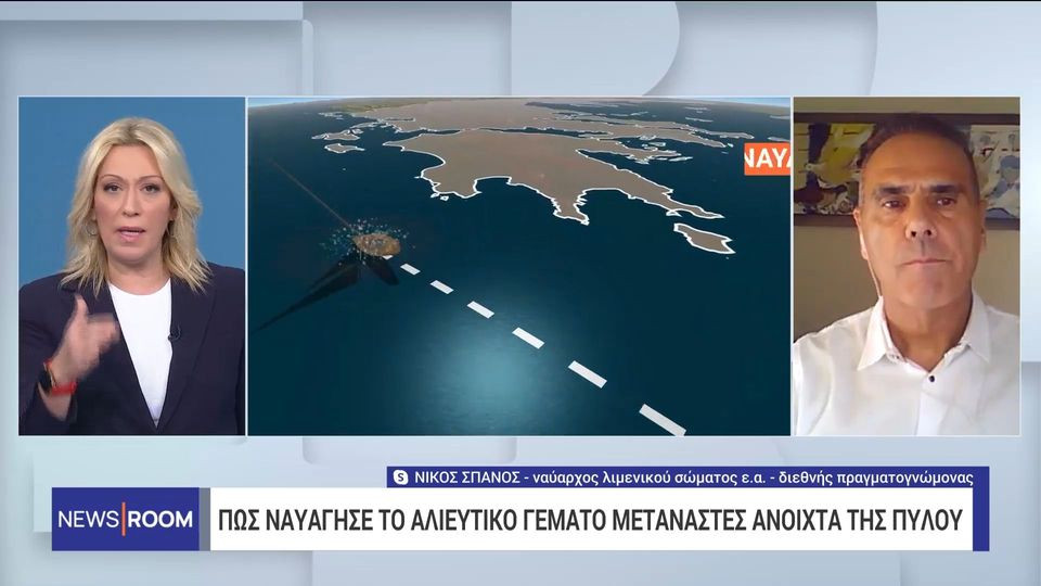 Διεθνής πραγματογνώμονας για ναυάγιο: Το ελληνικό λιμενικό έπρεπε να επέμβει σε κάθε περίπτωση