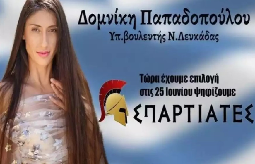 Δομνίκη Παπαδοπούλου: Την διέγραψαν οι «Σπαρτιάτες» μία μέρα μετά τις εκλογές