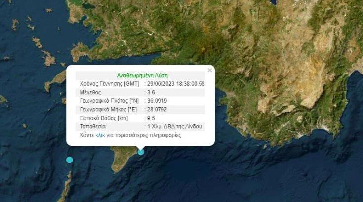 Ρόδος: Σεισμός 3,6 ρίχτερ στην Λίνδο