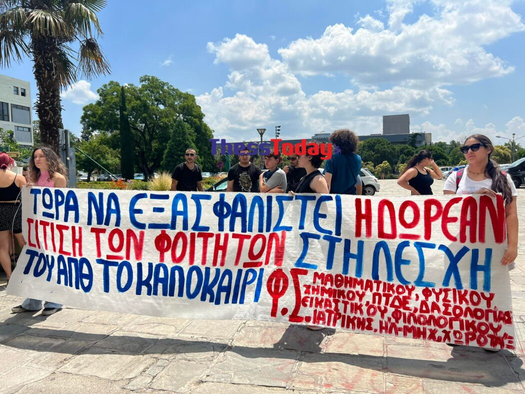 Θεσσαλονίκη: Χωρίς φαγητό εν μέσω εξεταστικής οι φοιτητές του ΑΠΘ