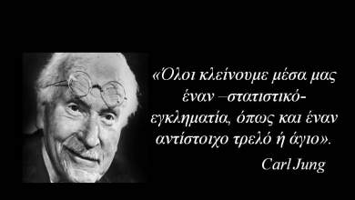 karl-gioyngk-gia-to-chthes-alla-kai-gia-to-ayrio-0