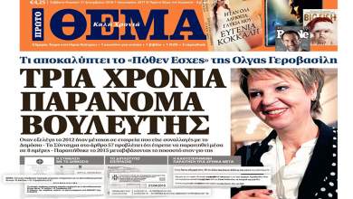 sti-dikaiosyni-i-gerovasili-gia-dimosieyma-toy-protoy-thematos-me-ypografi-chioti-0