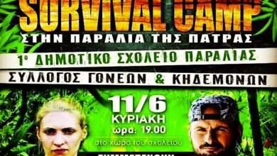 goneis-stin-patra-diorganonoyn-se-scholeio-survivor-gia-paidia-0