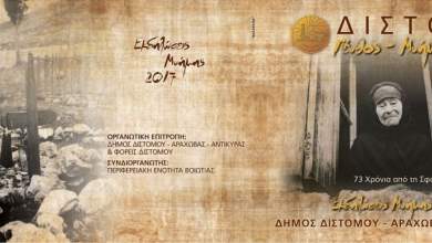anepithymiti-i-chrysi-aygi-sto-distomo-0
