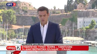 live-synenteyxi-typoy-tsipra-tzentiloni-stin-kerkyra-0