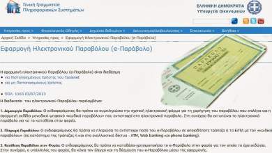 eftase-to-ilektroniko-paravolo-0