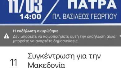 giati-akyrothike-kai-to-deytero-syllalitirio-gia-tin-makedonia-stin-patra-0