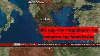 svigkoy-to-reportaz-toy-bbc-apantise-se-osoys-lene-pos-paradosame-to-onoma-makedonia-0