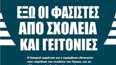 antifasistiki-poreia-simera-stin-pallini-0