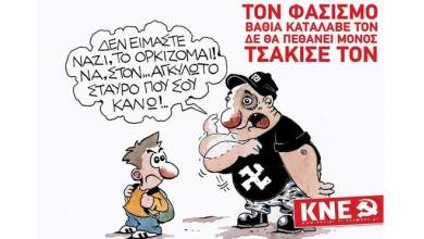 xero-ti-ekanes-stin-katochi-ta-fylladia-poy-moirase-to-kke-stis-ethnikistikes-katalipseis-0