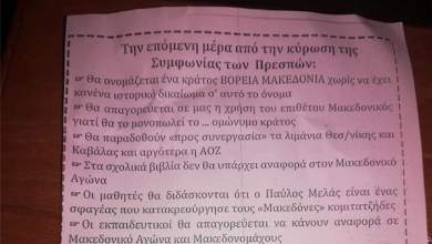 daskala-moiraze-ethnikistika-fylladia-gia-to-makedoniko-se-12chronoys-mathites-0