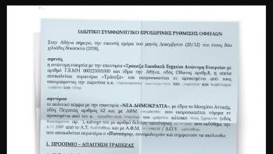apo-4-ekat-daneio-i-nd-analamvanei-na-plirosei-188-000-eyro-0