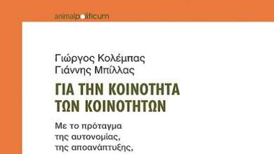 peri-tis-anaptyxis-ton-paragogikon-dynameon-kai-allon-daimonion-0