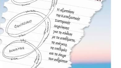 i-grammatiki-ton-apothematon-0
