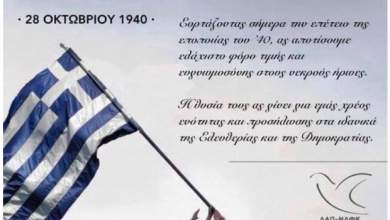 me-tin-katalipsi-tis-iwo-jima-timise-tin-28i-oktovrioy-i-dap-ndfk-0