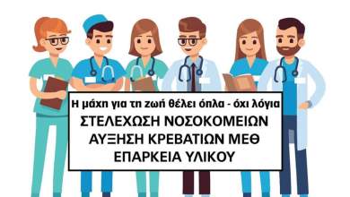 diadiktyako-kalesma-vgainoyme-sto-mpalkoni-gia-na-analavei-to-kratos-tin-eythyni-toy-tora-0