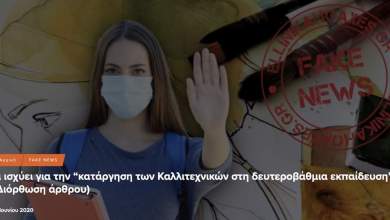 sto-eyrokoinovoylio-to-thema-toy-ellinika-hoaxes-fylaxte-mas-apo-toys-fylakes-ton-fake-news-0
