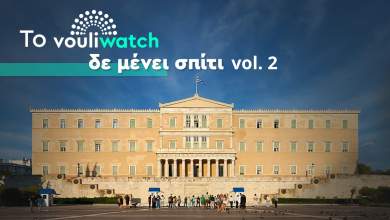 to-vouli-watch-prosfeygei-sti-dikaiosyni-gia-ti-lista-petsa-0