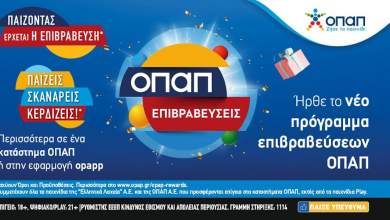 opap-epivraveyseis-to-neo-programma-pistotitas-irthe-sta-katastimata-opap-oi-paiktes-paizoyn-skanaroyn-kai-kerdizoyn-epivraveyseis-kai-dora-0