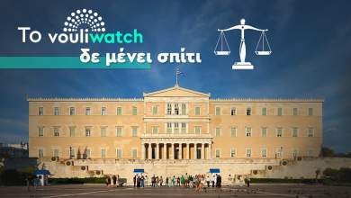 demenoyme_spiti-to-vouliwatch-prosfeygei-sti-dikaiosyni-gia-ti-lista-petsa-0