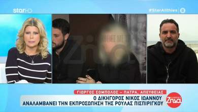 o-nikos-ioannoy-analamvanei-tin-yperaspisi-tis-roylas-pispirigkoy-meta-tin-paraitisi-lytra-0