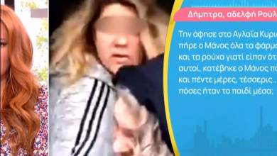dimitra-pispirigkoy-zita-tin-arsi-tilefonikoy-aporritoy-gia-ton-mano-daskalaki-echoyn-emmoni-me-ti-royla-0