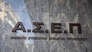 apo-simera-oi-aitiseis-symmetochis-ston-megalo-grapto-diagonismo-toy-asep-0