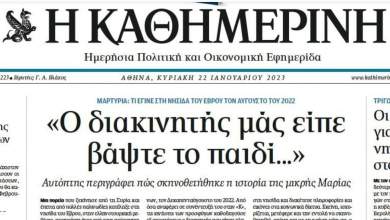 i-kathimerini-kanei-reportaz-diylizontas-ti-makigiarismeni-maria-katapinontas-ta-push-backs-0