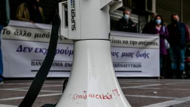 panelladiki-apergia-ton-ekpaideytikon-kata-tis-atomikis-axiologisis-0